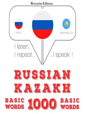 cover image of Русский язык--казахский